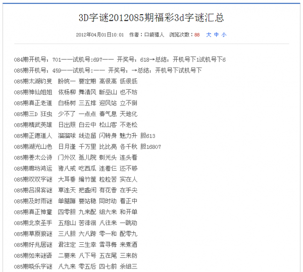 福彩3D字谜图谜总汇深度解析，揭秘前10期奥秘